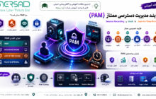 معماری PAM و مدیریت دسترسی‌های ادمین